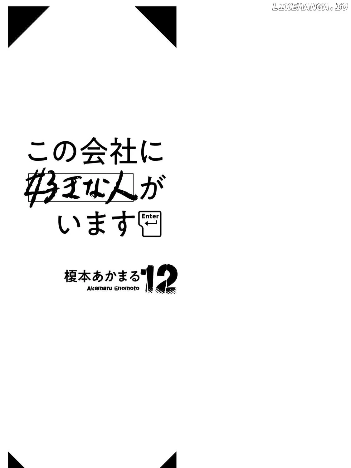 Kono Kaisha ni Suki na Hito ga Imasu Chapter 108 page 3 - 