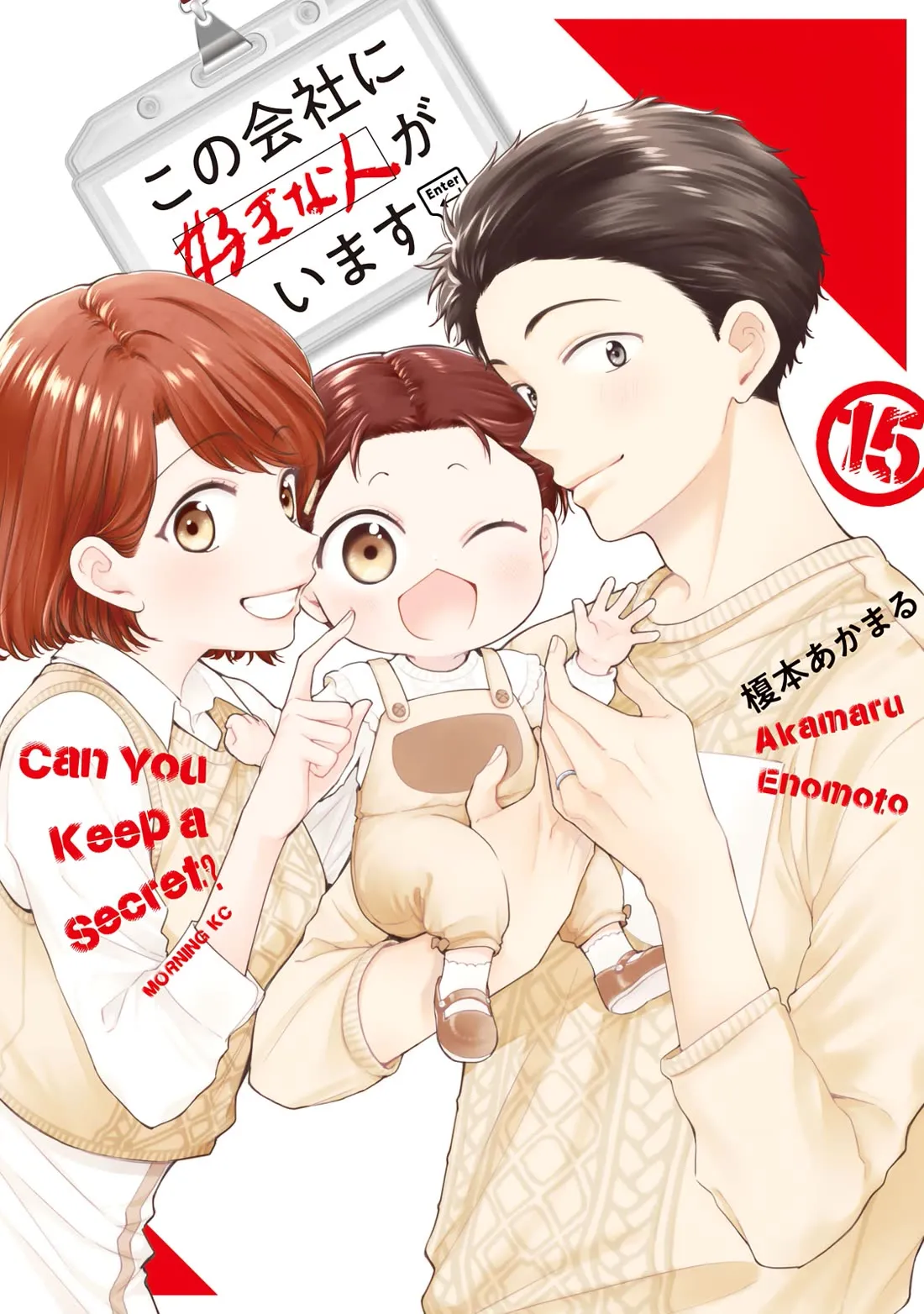 Kono Kaisha ni Suki na Hito ga Imasu Chapter 138 page 1 - 