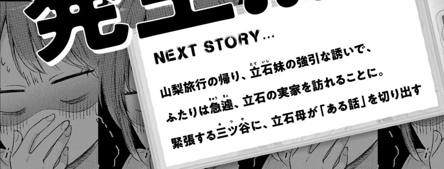 Kono Kaisha ni Suki na Hito ga Imasu Chapter 18 page 40 - 