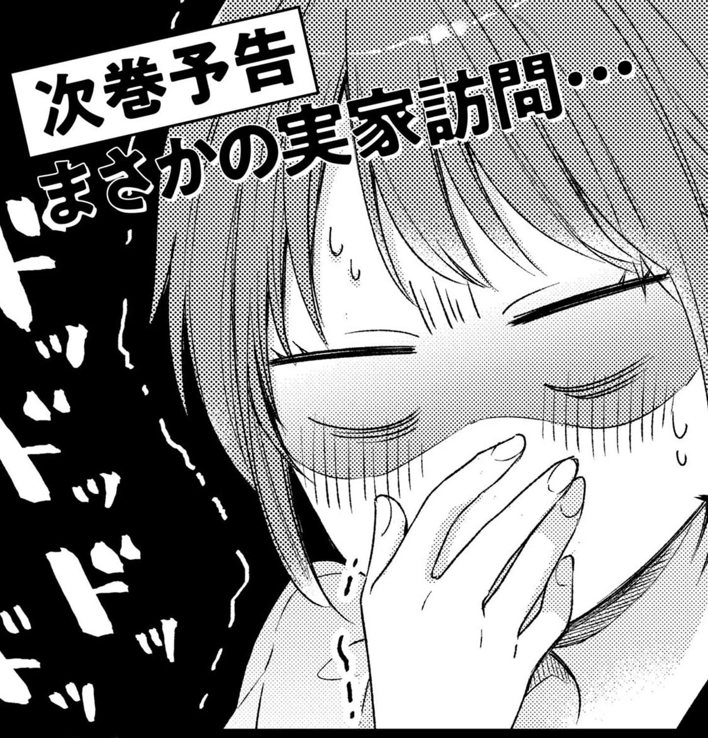 Kono Kaisha ni Suki na Hito ga Imasu Chapter 18 page 41 - 