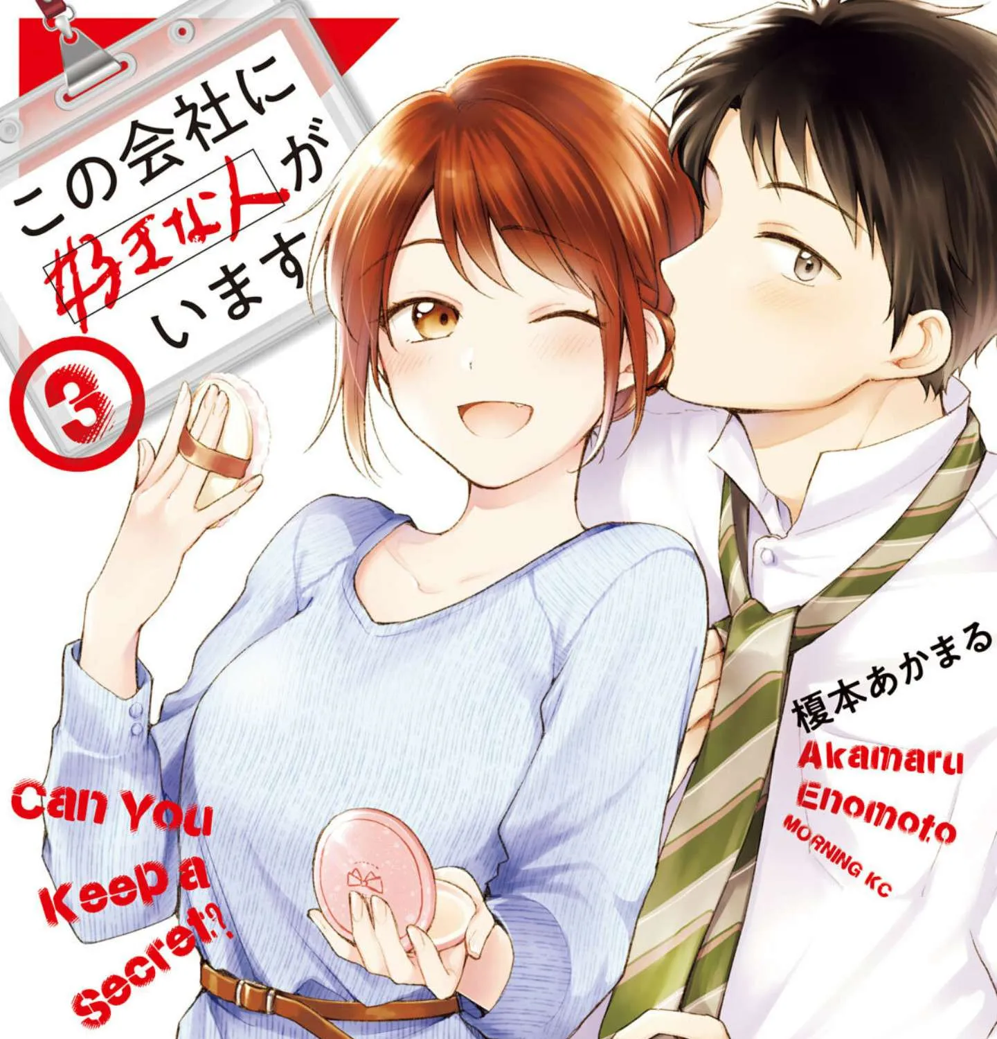 Kono Kaisha ni Suki na Hito ga Imasu Chapter 19 page 1 - 