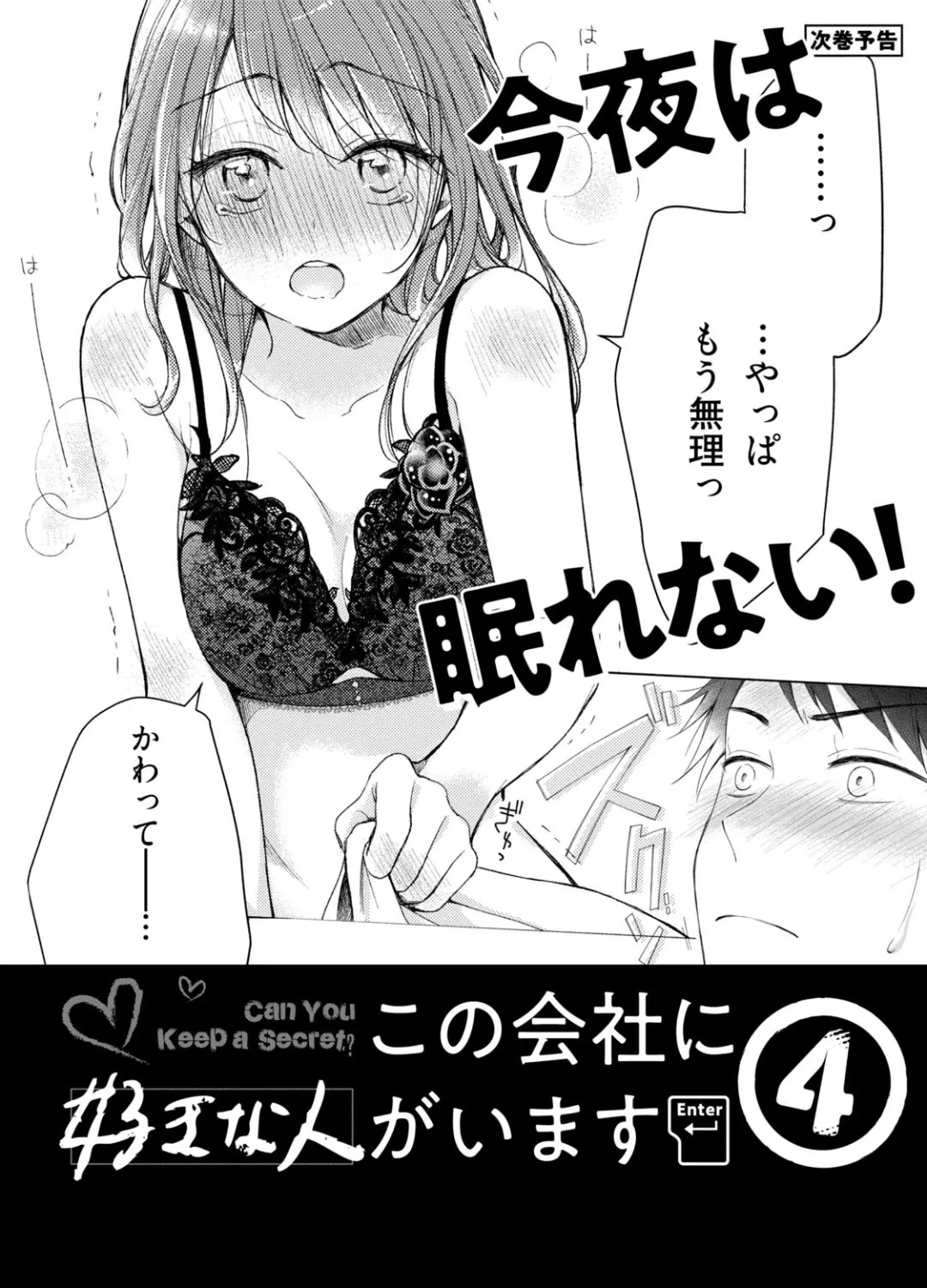 Kono Kaisha ni Suki na Hito ga Imasu Chapter 27 page 29 - 