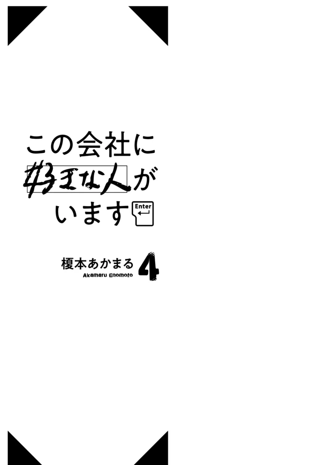 Kono Kaisha ni Suki na Hito ga Imasu Chapter 28 page 3 - 