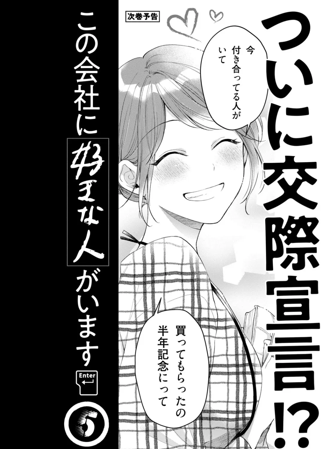 Kono Kaisha ni Suki na Hito ga Imasu Chapter 37 page 26 - 