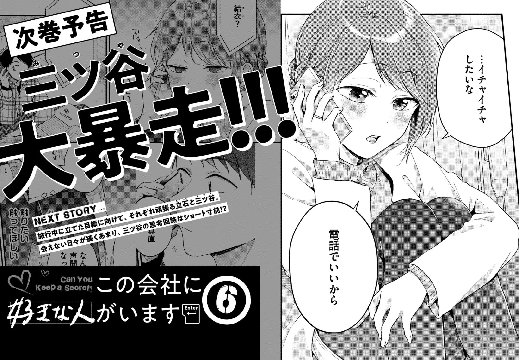 Kono Kaisha ni Suki na Hito ga Imasu Chapter 47 page 29 - 