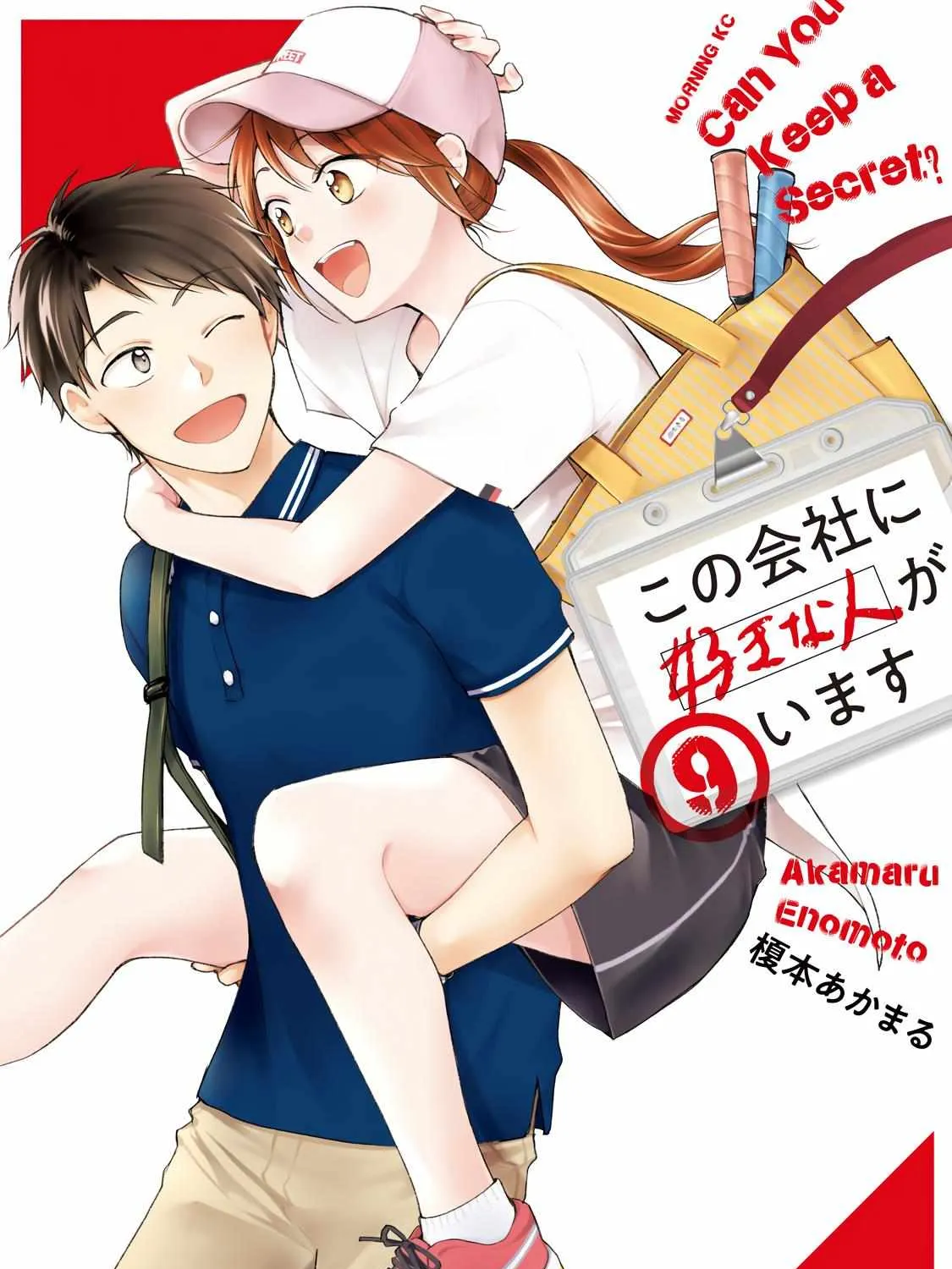Kono Kaisha ni Suki na Hito ga Imasu Chapter 78 page 1 - 