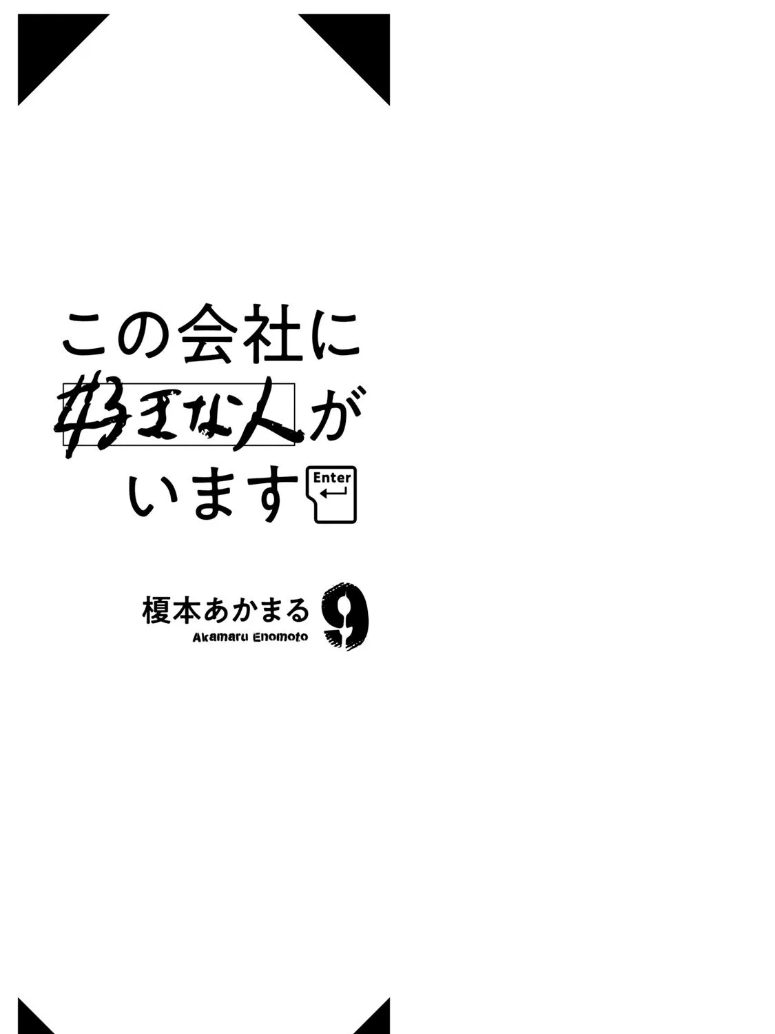 Kono Kaisha ni Suki na Hito ga Imasu Chapter 78 page 3 - 