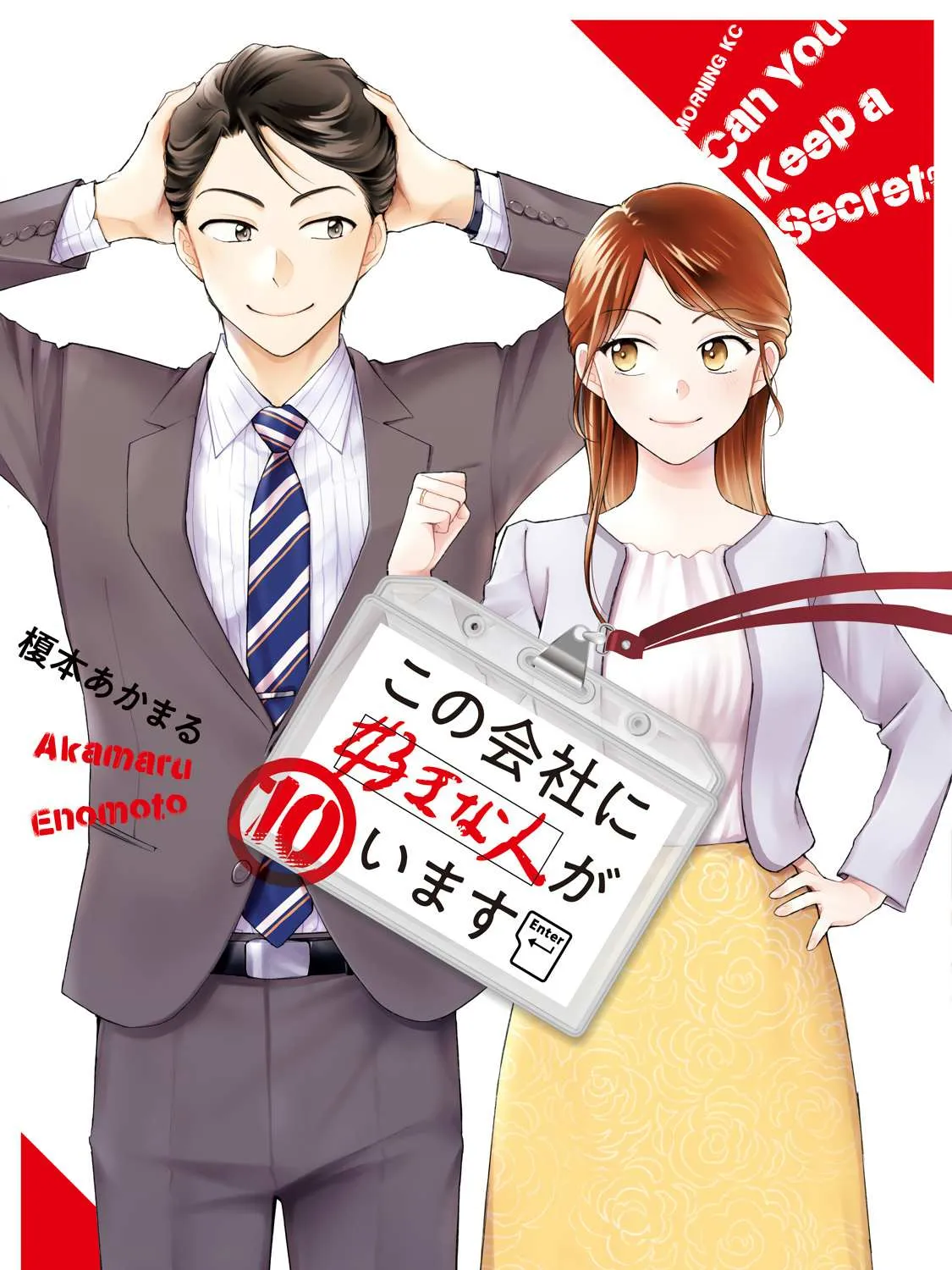 Kono Kaisha ni Suki na Hito ga Imasu Chapter 88 page 1 - 