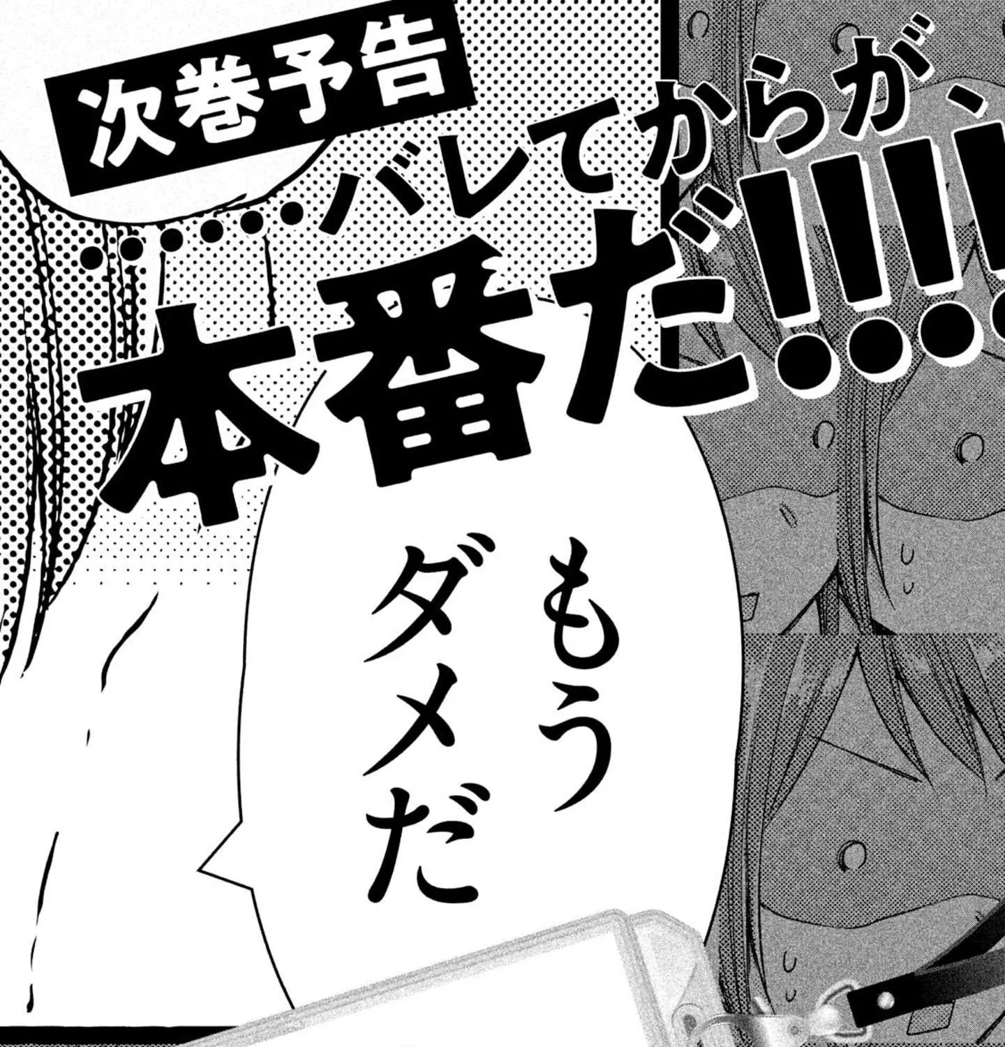 Kono Kaisha ni Suki na Hito ga Imasu Chapter 9 page 29 - 