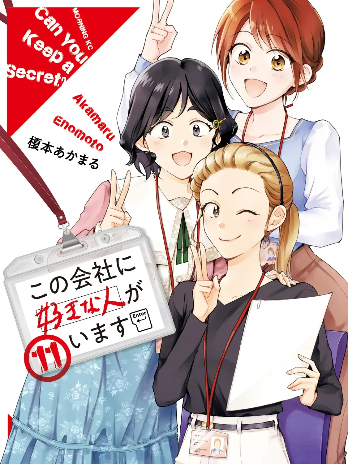 Kono Kaisha ni Suki na Hito ga Imasu Chapter 98 page 2 - 