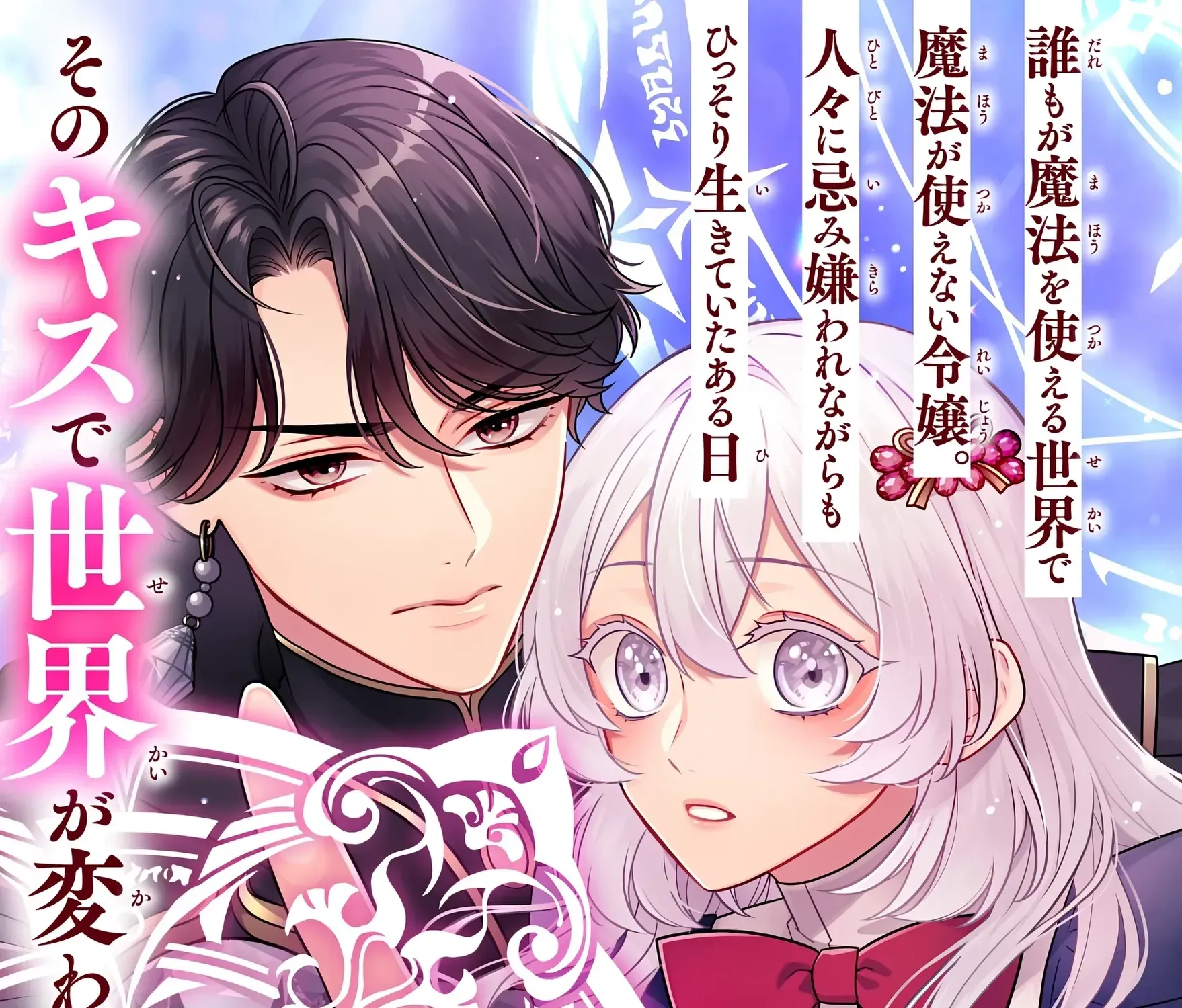 Kono Kiss wa Jiko na no ni Iro na Shi no Watashi ga Nazeka Saikyou no Mahoutsukai ni Torawaretemasu Chapter 1 page 6 - 