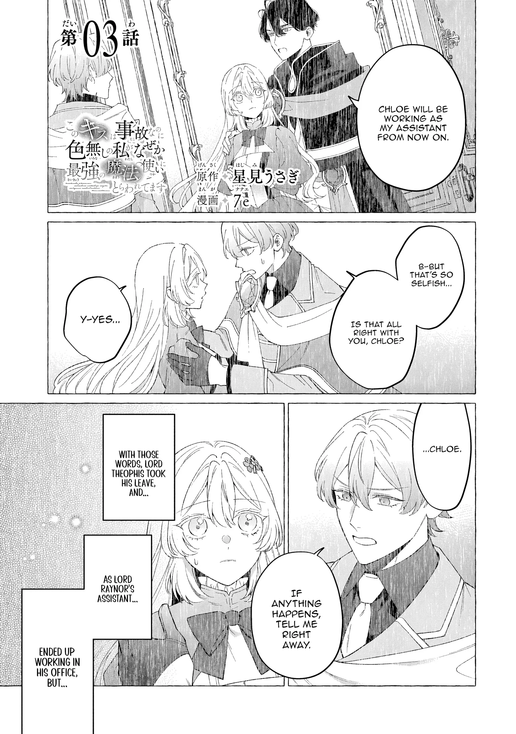 Kono Kiss wa Jiko na no ni Iro na Shi no Watashi ga Nazeka Saikyou no Mahoutsukai ni Torawaretemasu Chapter 3 page 3 - 