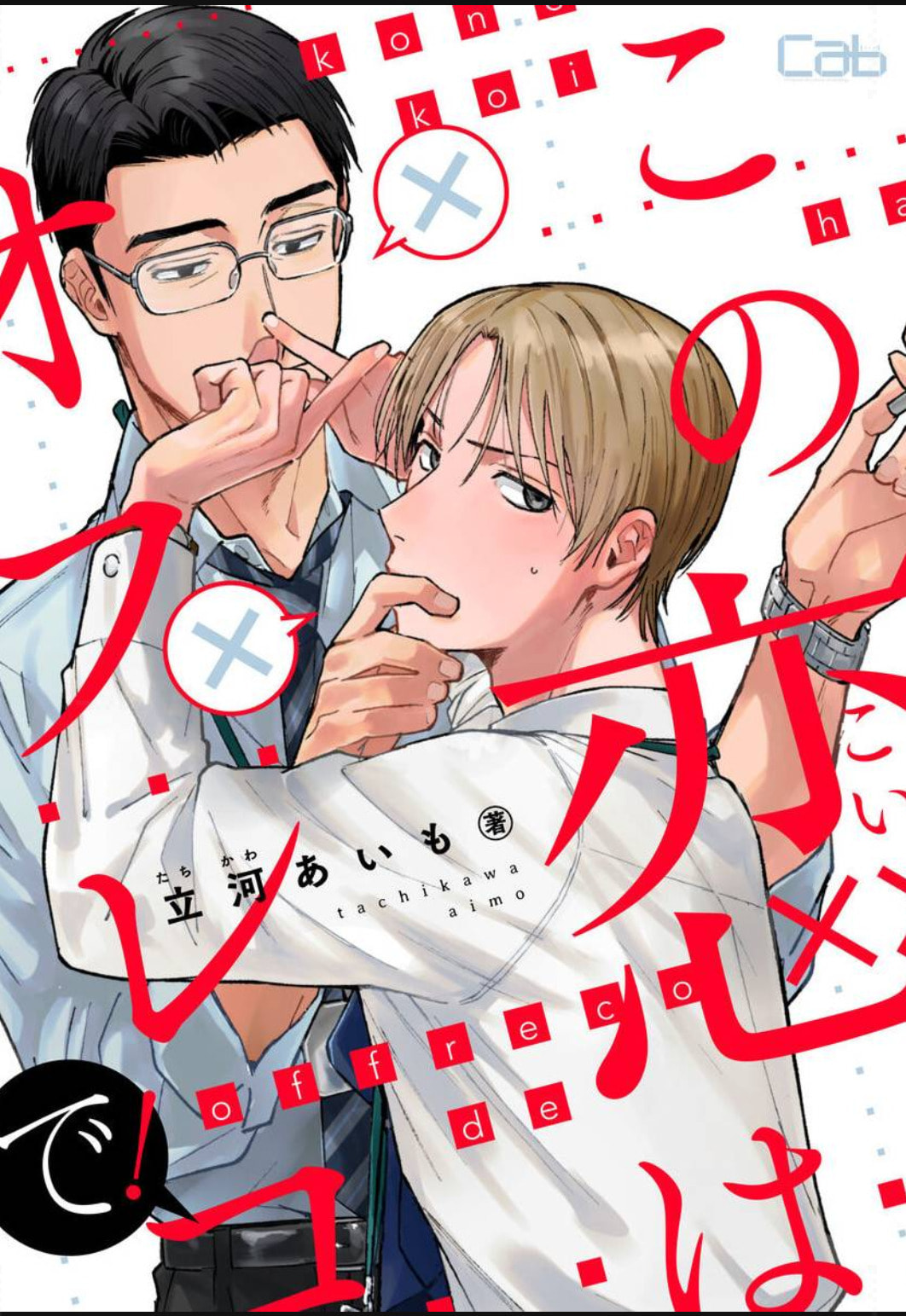 Kono Koi wa Off Record de! Chapter 1 page 2 - 