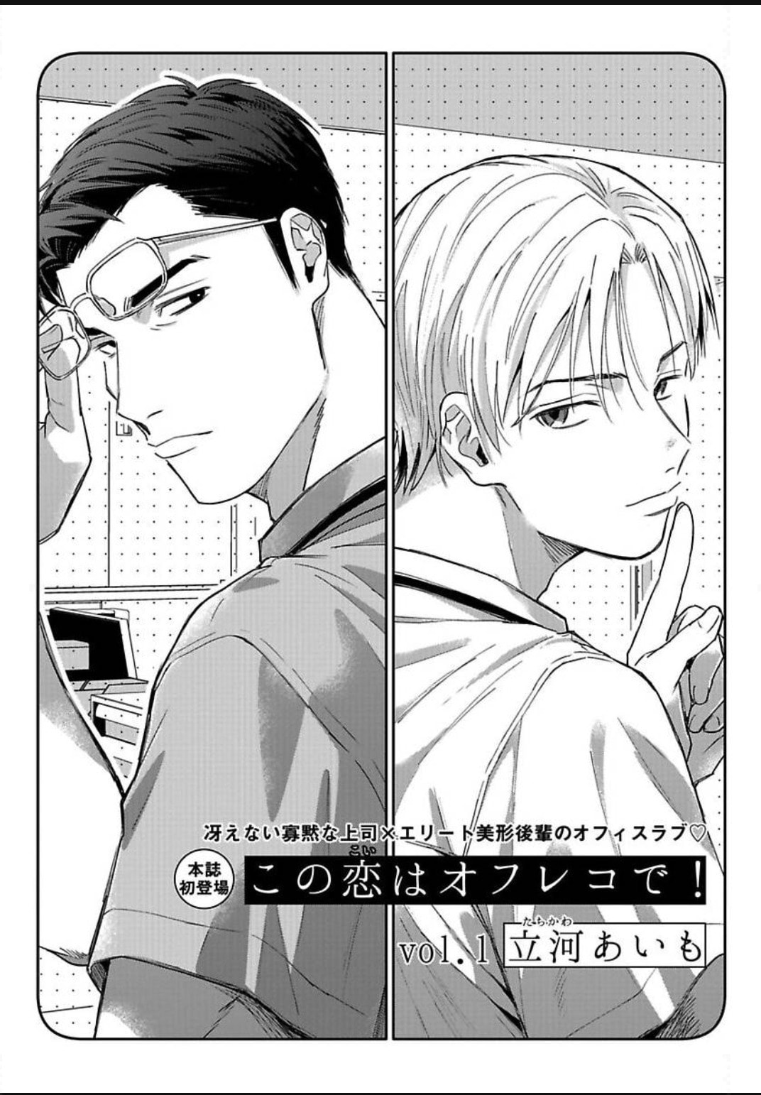 Kono Koi wa Off Record de! Chapter 1 page 5 - 