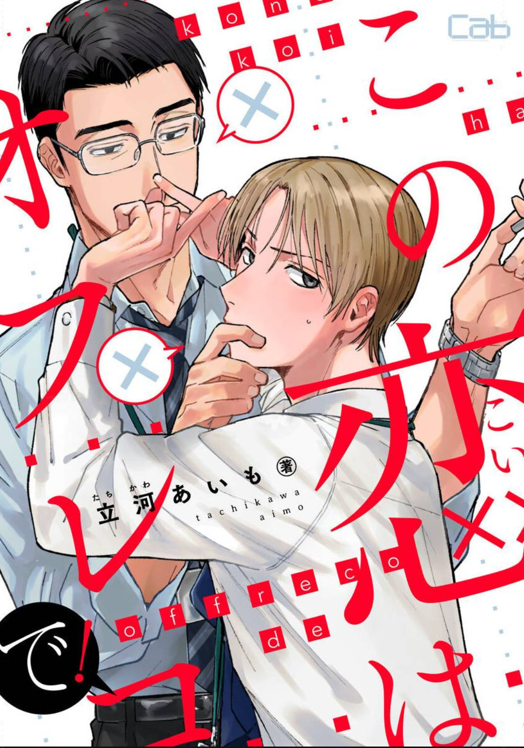 Kono Koi wa Off Record de! Chapter 2 page 2 - 