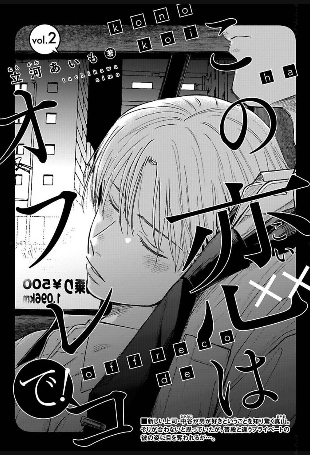 Kono Koi wa Off Record de! Chapter 2 page 3 - 