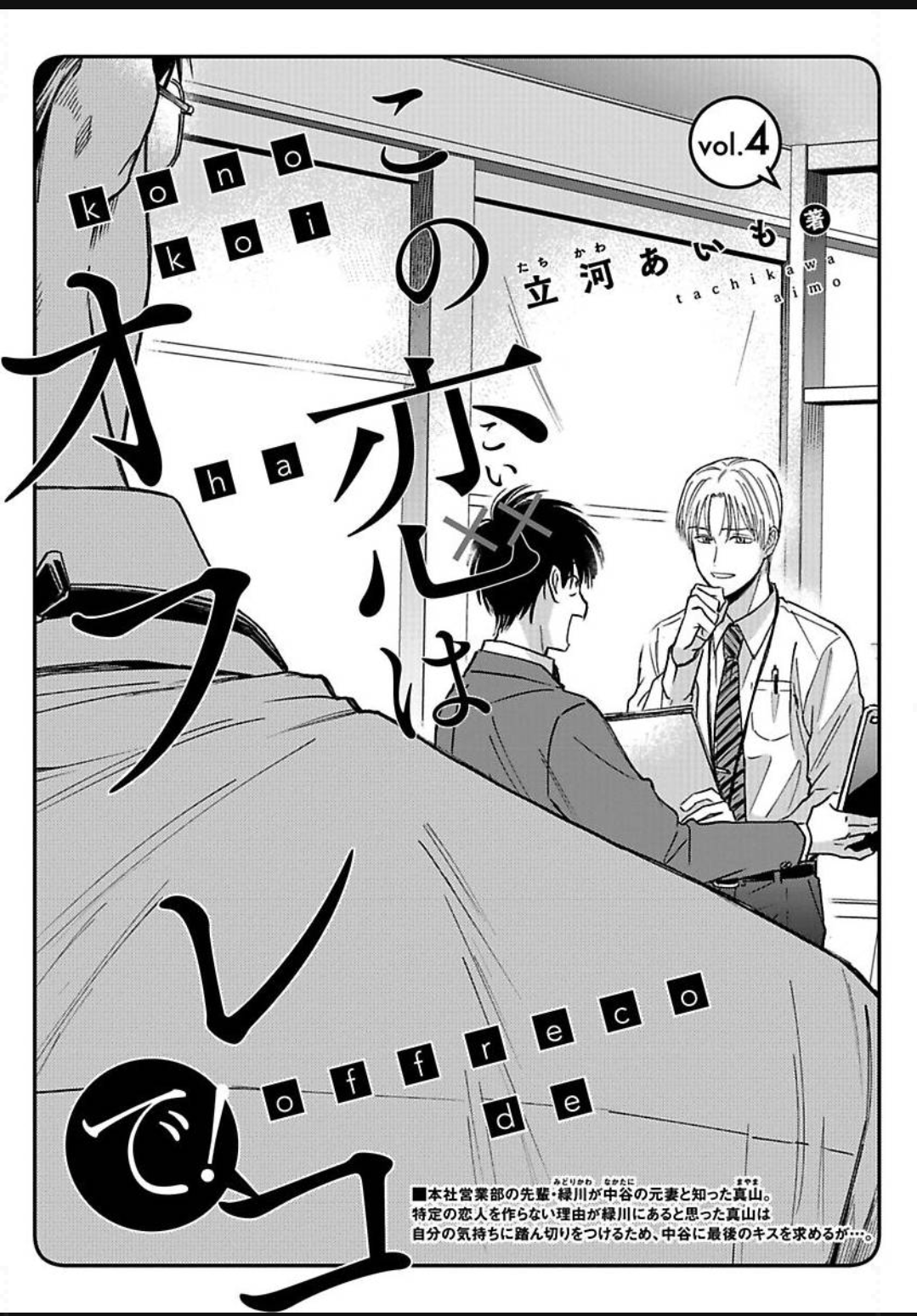 Kono Koi wa Off Record de! Chapter 4 page 3 - 