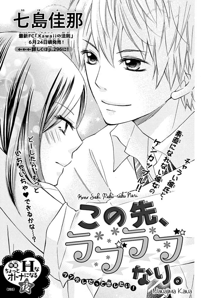 Kono Saki, Rabu Rabu Nari. Chapter 0 page 2 - 