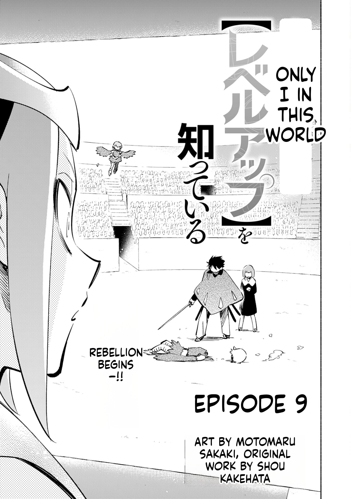 Kono Sekai de Ore dake ga (Level Up) wo Shitteiru Chapter 9 page 2 - 