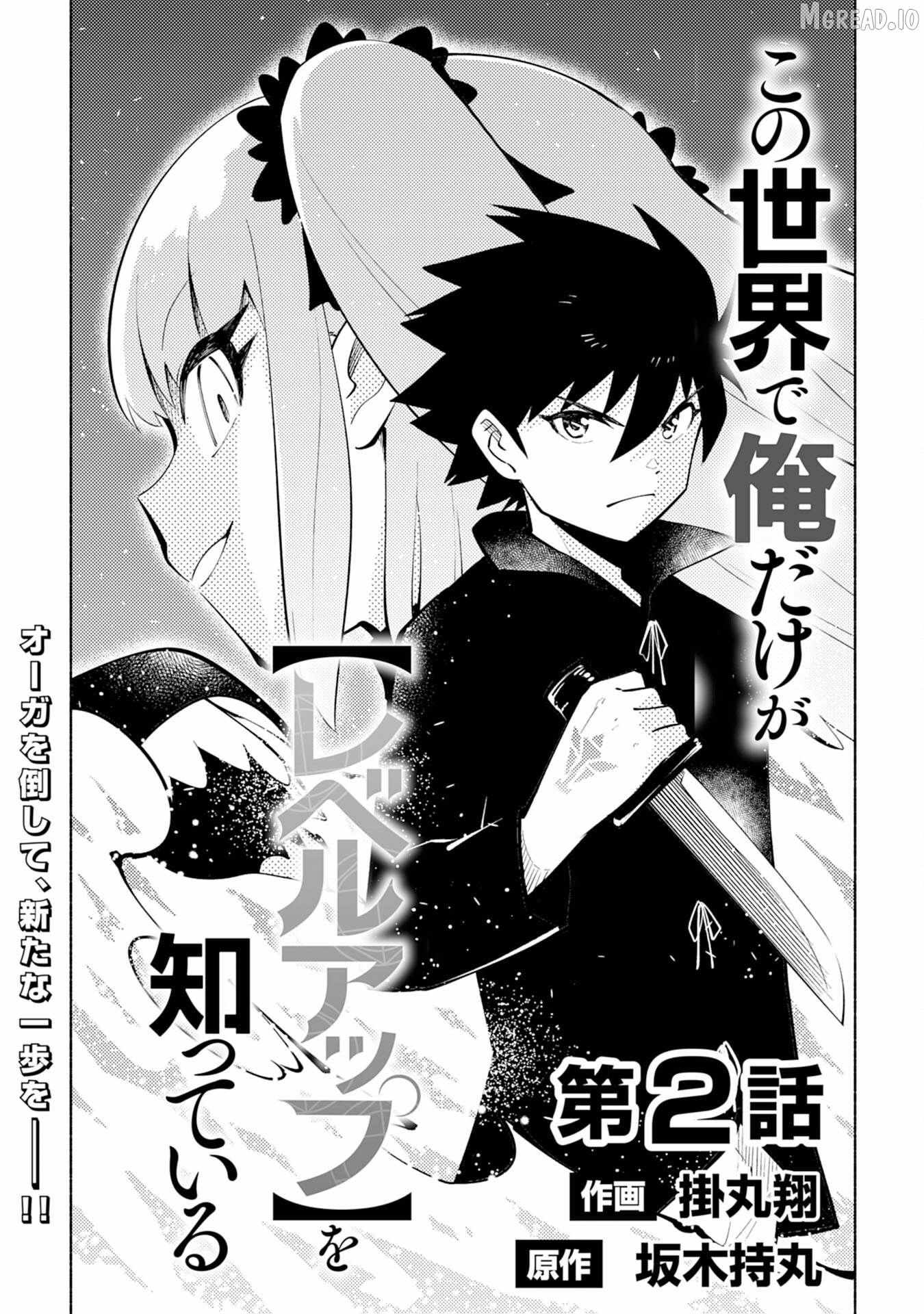 Kono Sekai de Ore dake ga Chapter 2 page 2 - 
