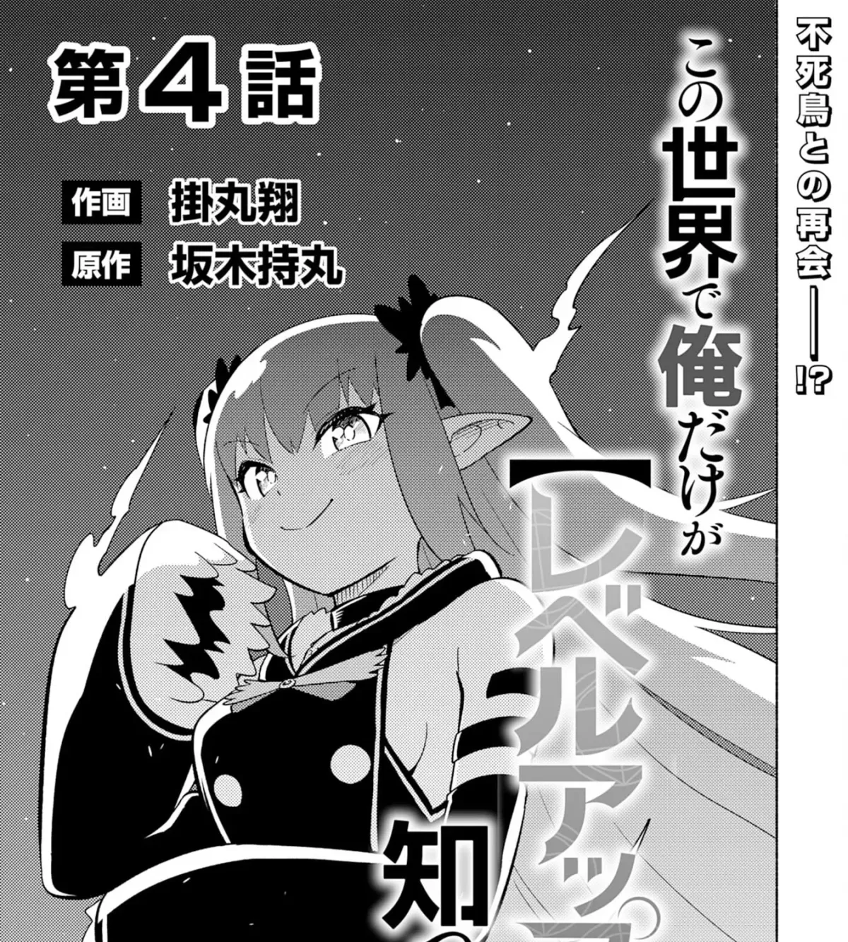 Kono Sekai de Ore dake ga Chapter 4 page 6 - 