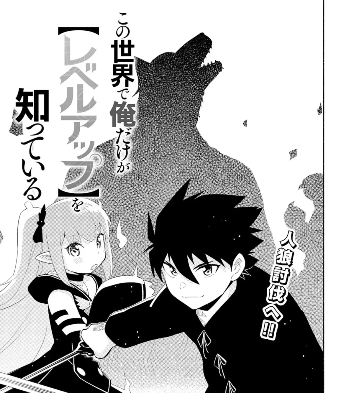 Kono Sekai de Ore dake ga Chapter 5 page 2 - 