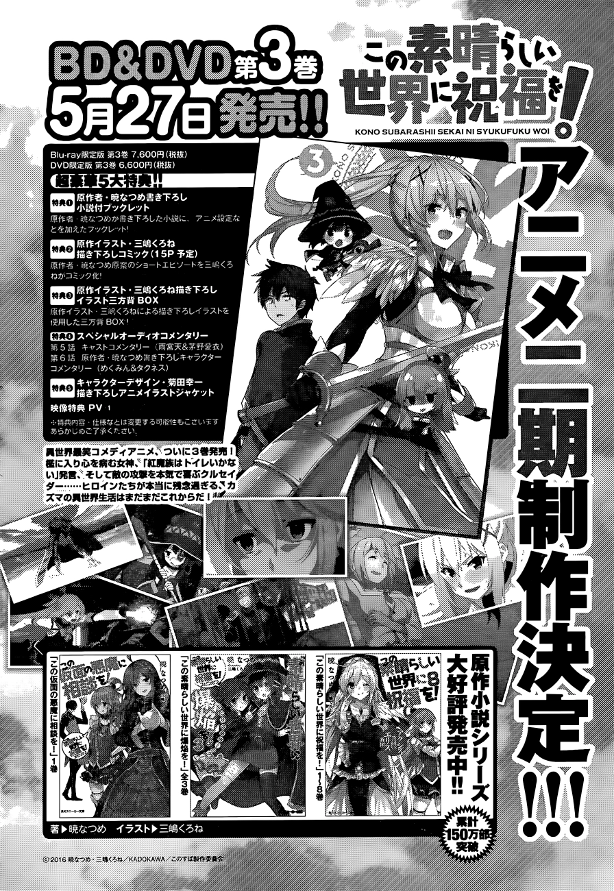 Kono Subarashii Sekai ni Shukufuku o! Chapter 0.1 page 4 - 
