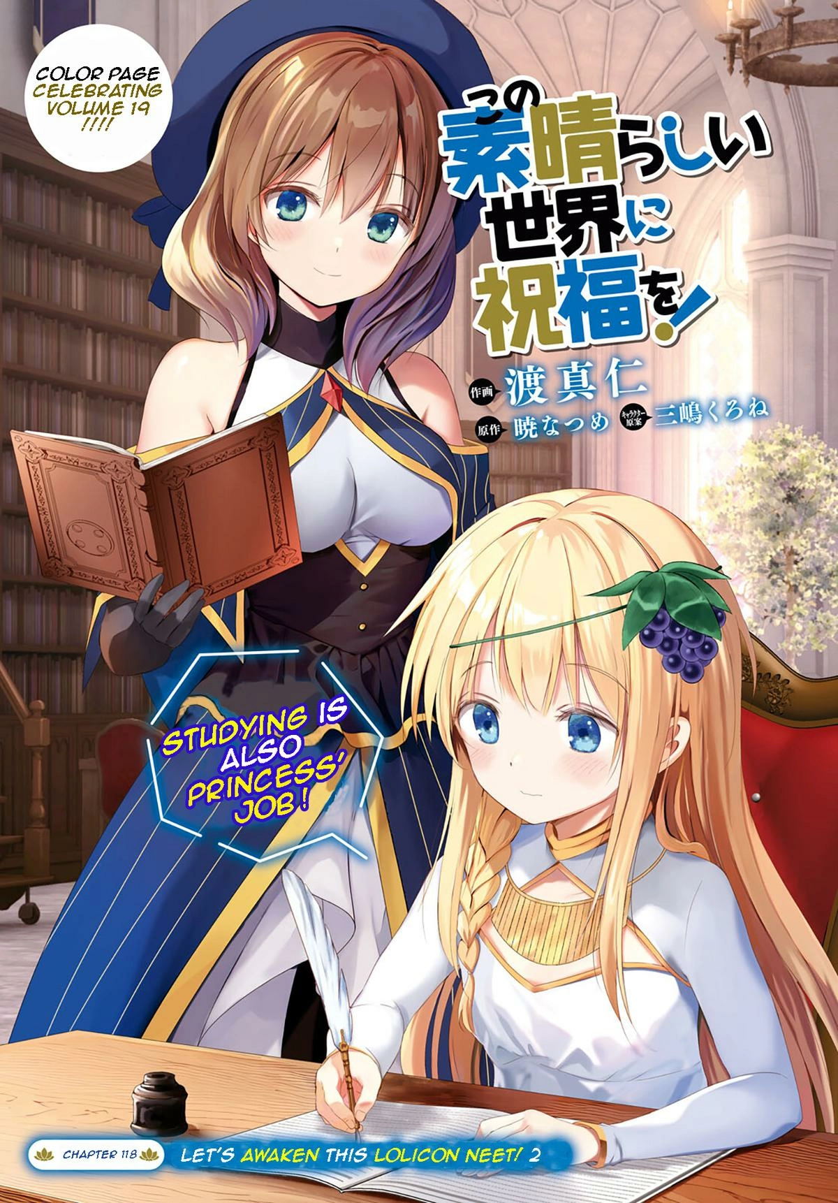 Kono Subarashii Sekai ni Shukufuku o! Chapter 118 page 1 - 