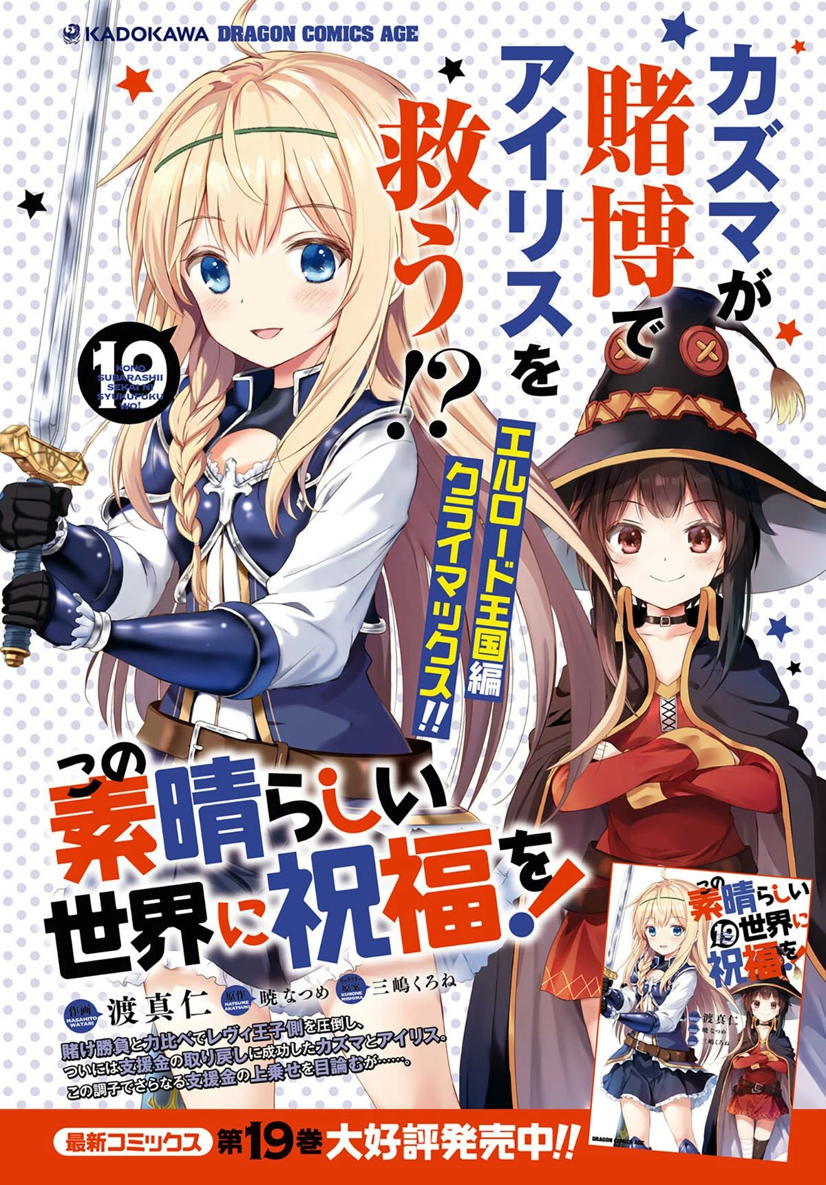 Kono Subarashii Sekai ni Shukufuku o! Chapter 118 page 2 - 