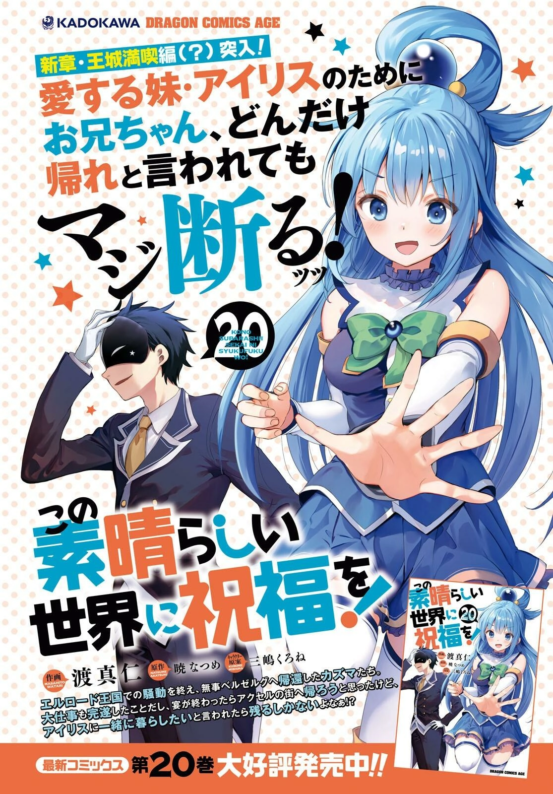 Kono Subarashii Sekai ni Shukufuku o! Chapter 124 page 2 - 