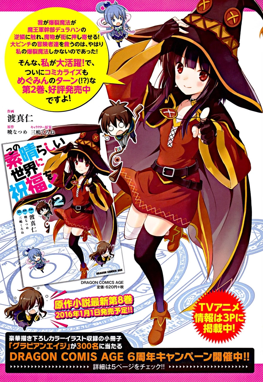 Kono Subarashii Sekai ni Shukufuku o! Chapter 16 page 3 - 