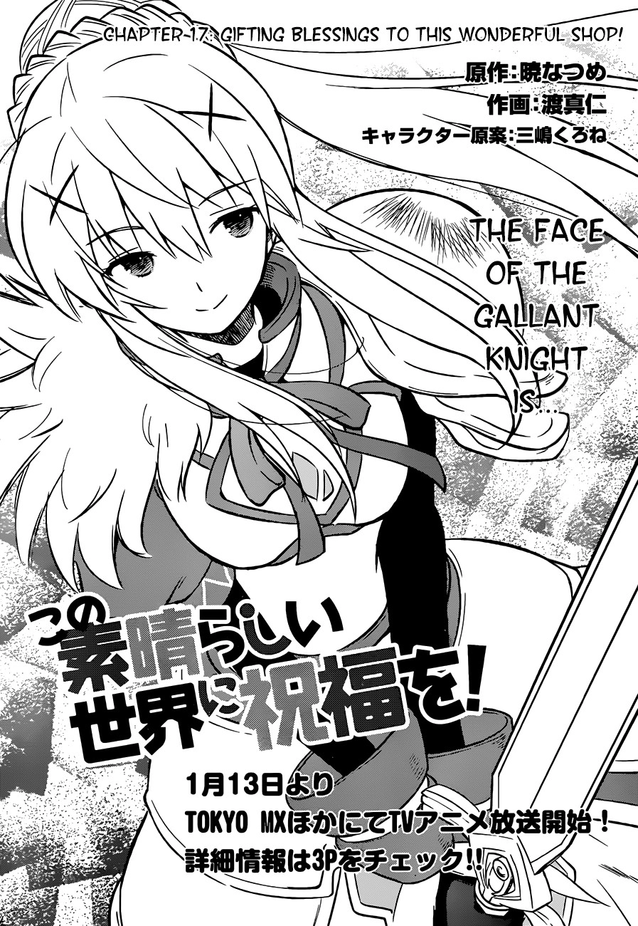 Kono Subarashii Sekai ni Shukufuku o! Chapter 17 page 5 - 