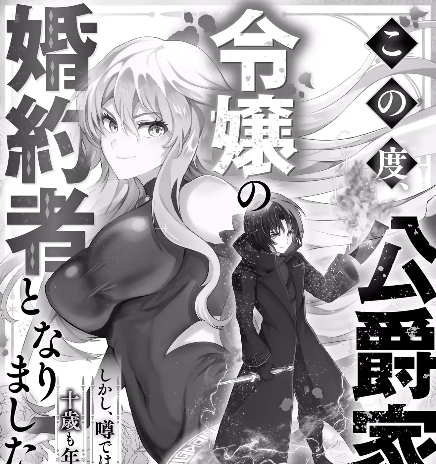 Kono Tabi, Koushaku Ke No Reijou No Konyakusha To Narimashita. Shikashi, Uwasa Dewa Seikaku Ga Waruku, Jussai Mo Toshiue Desu. Chapter 1 page 4 - 