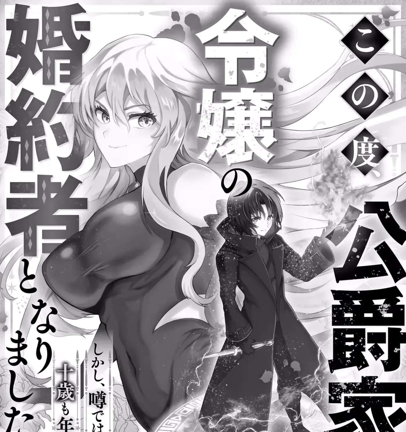 Kono Tabi, Koushaku Ke No Reijou No Konyakusha To Narimashita. Shikashi, Uwasa Dewa Seikaku Ga Waruku, Jussai Mo Toshiue Desu. Chapter 2 page 4 - 