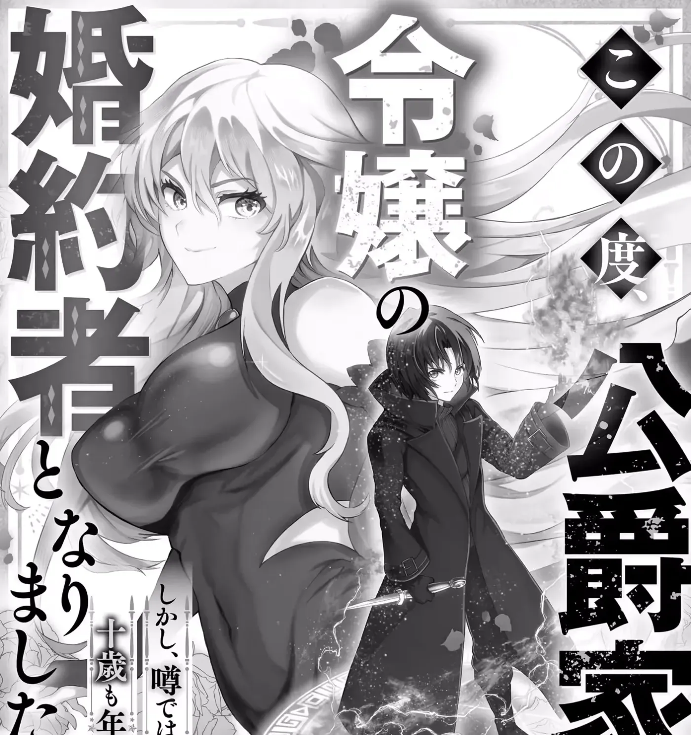 Kono Tabi, Koushaku Ke No Reijou No Konyakusha To Narimashita. Shikashi, Uwasa Dewa Seikaku Ga Waruku, Jussai Mo Toshiue Desu. Chapter 3 page 6 - 