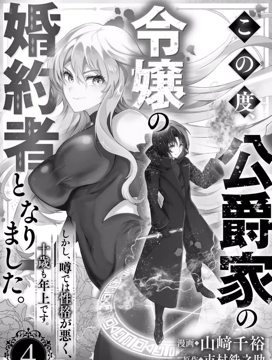 Kono Tabi, Koushaku Ke No Reijou No Konyakusha To Narimashita. Shikashi, Uwasa Dewa Seikaku Ga Waruku, Jussai Mo Toshiue Desu. Chapter 4 page 6 - 