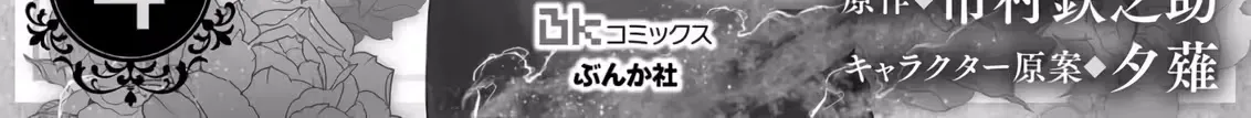 Kono Tabi, Koushaku Ke No Reijou No Konyakusha To Narimashita. Shikashi, Uwasa Dewa Seikaku Ga Waruku, Jussai Mo Toshiue Desu. Chapter 4 page 7 - 