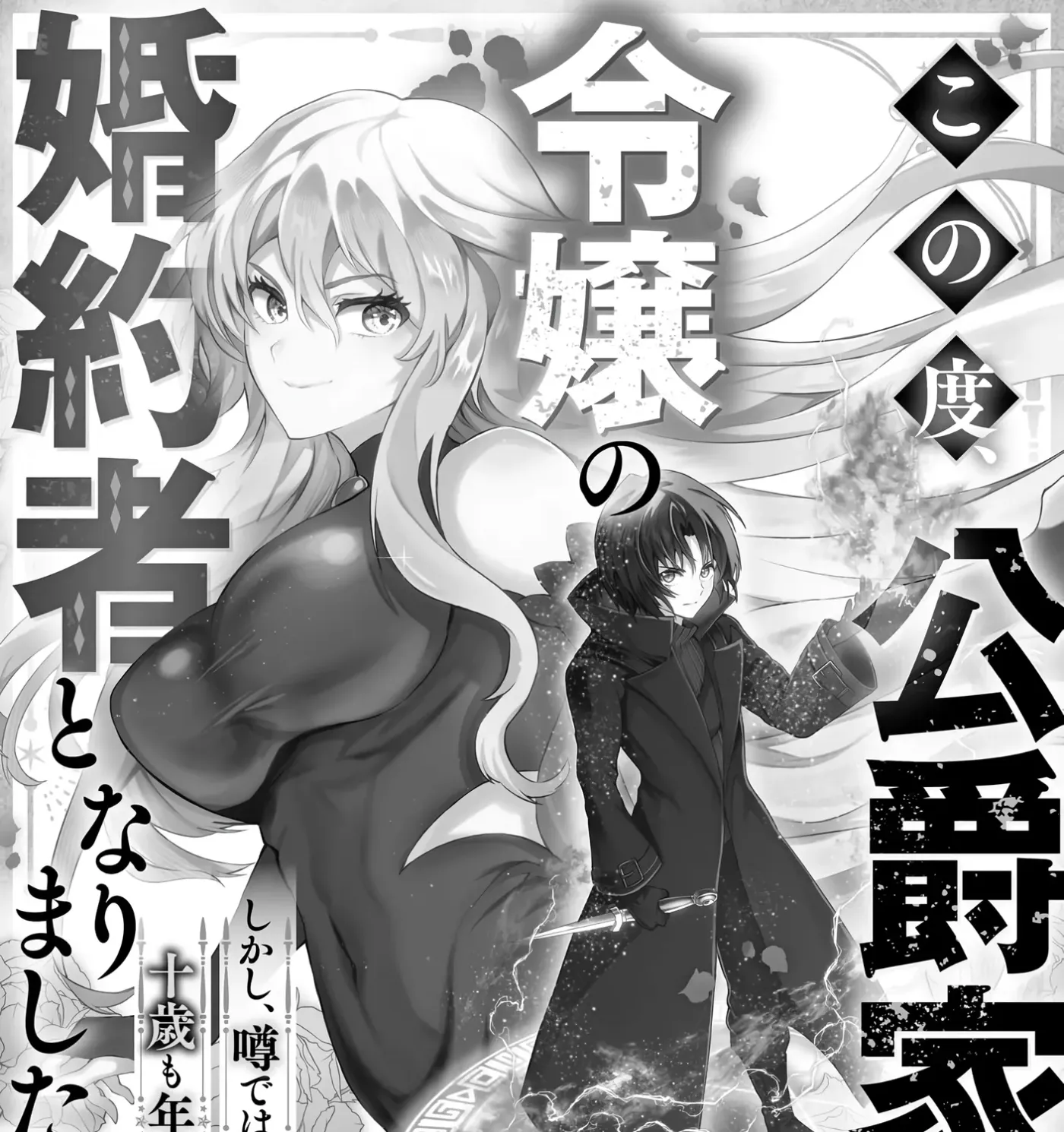 Kono Tabi, Koushaku Ke No Reijou No Konyakusha To Narimashita. Shikashi, Uwasa Dewa Seikaku Ga Waruku, Jussai Mo Toshiue Desu. Chapter 5 page 6 - 