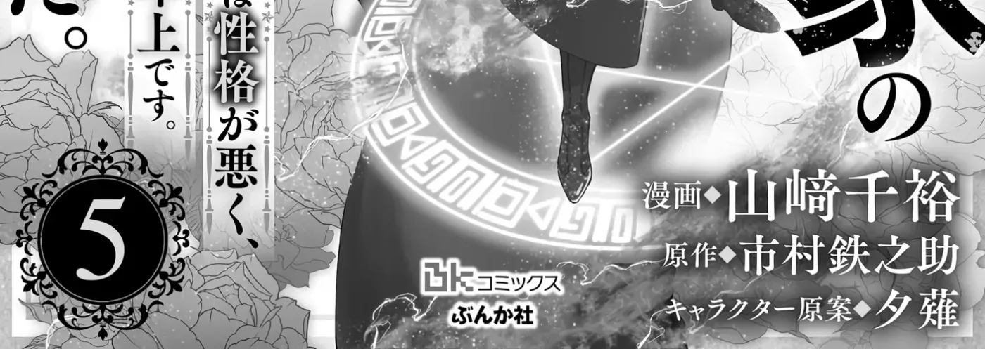 Kono Tabi, Koushaku Ke No Reijou No Konyakusha To Narimashita. Shikashi, Uwasa Dewa Seikaku Ga Waruku, Jussai Mo Toshiue Desu. Chapter 5 page 7 - 