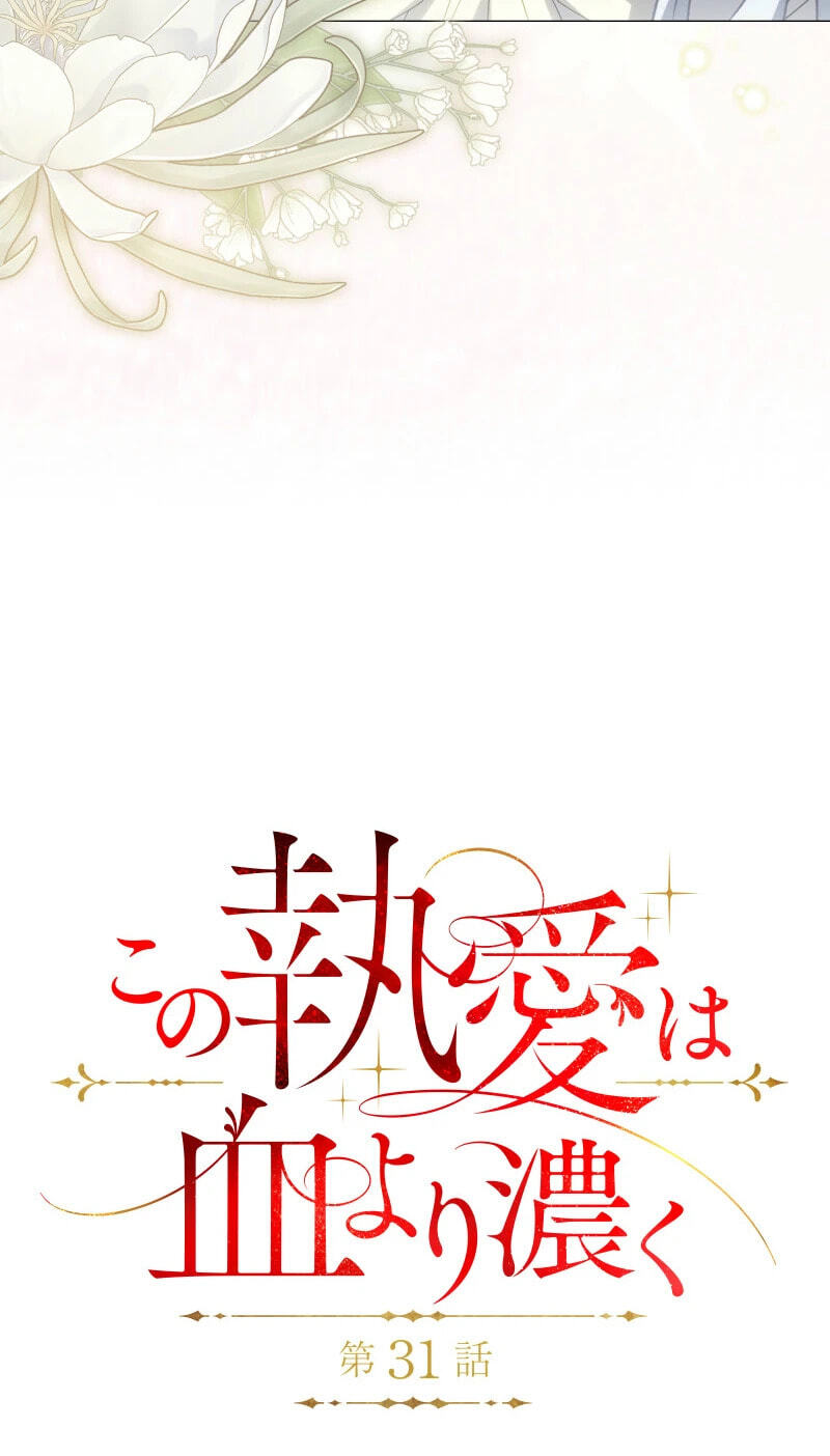 Kono to Ai wa Chi Yori Koku Chapter 31 page 15 - 