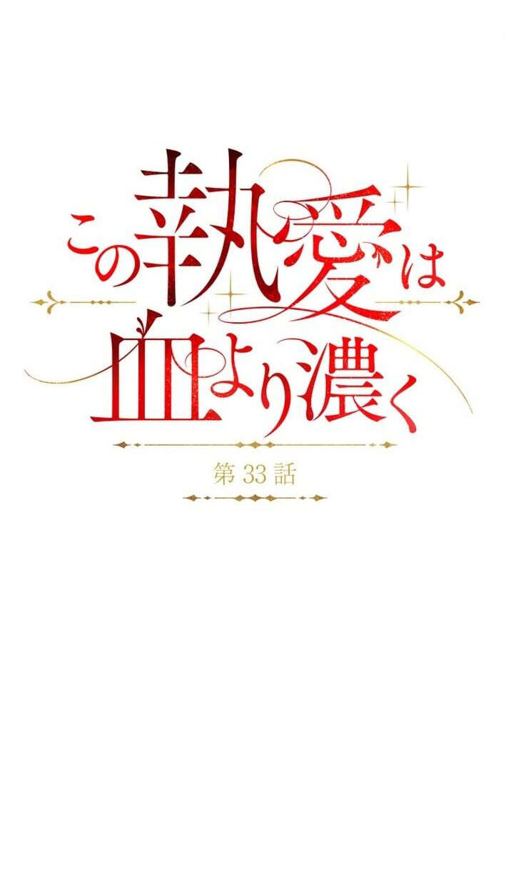 Kono to Ai wa Chi Yori Koku Chapter 33 page 10 - 