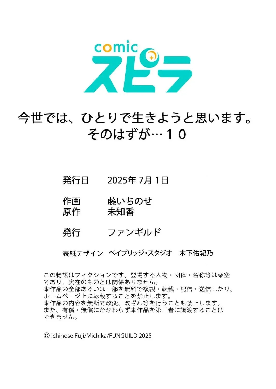Konse wa, hitori de ikiyou to omoimasu. Sono hazu ga… Chapter 10 page 70 - 