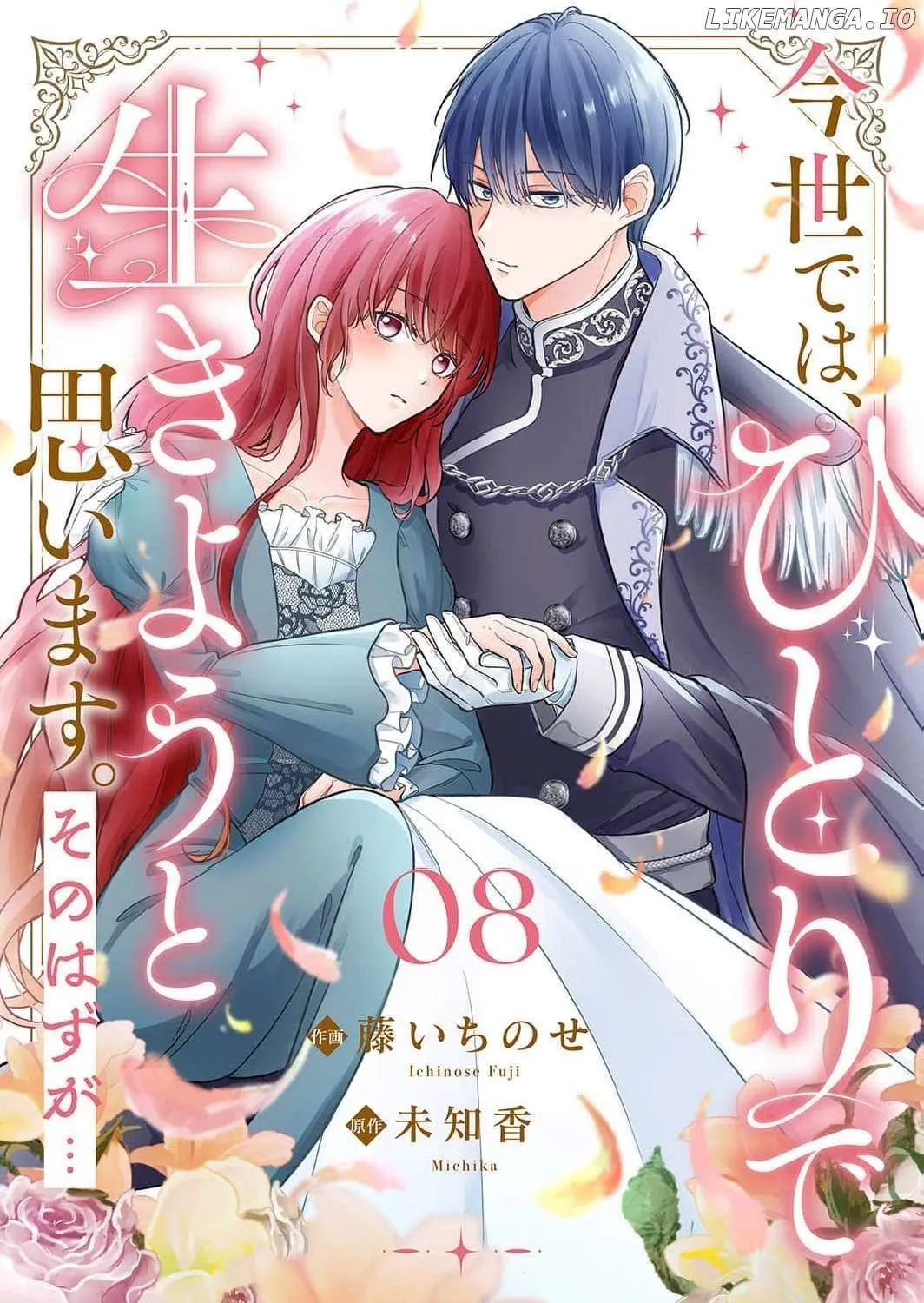 Konse wa, hitori de ikiyou to omoimasu. Sono hazu ga… Chapter 8 page 3 - 