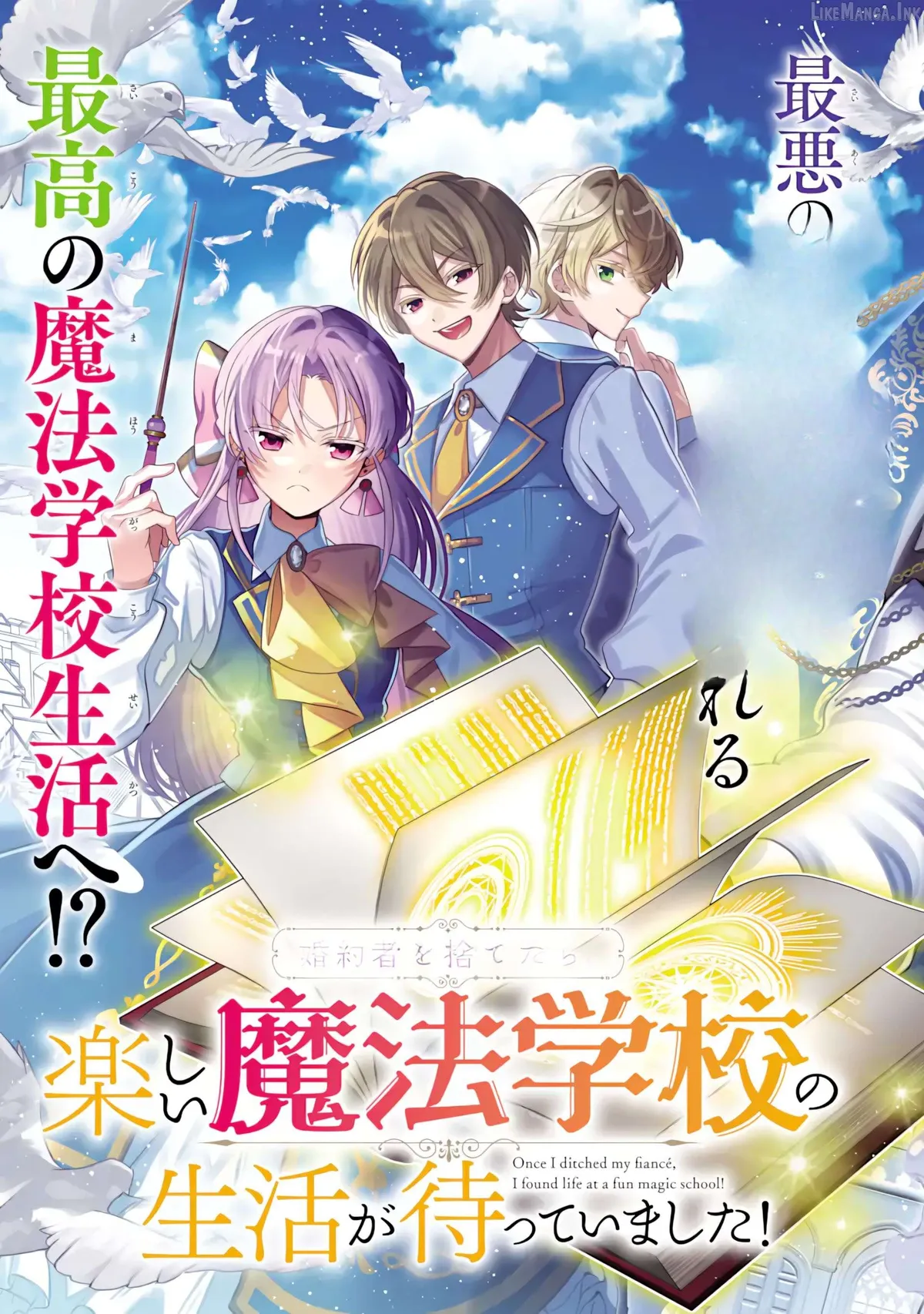 Konyakusha o Sutetara, Tanoshii Mahou Gakkou no Seikatsu ga Matte Imashita! Chapter 1.1 page 6 - 