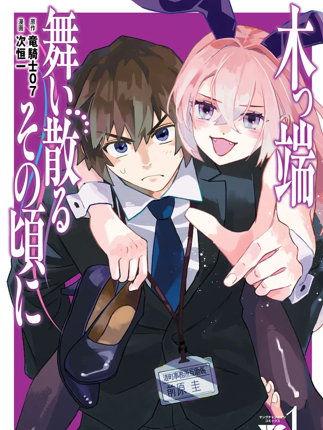 Koppa Maichiru Sono Koro ni Chapter 1.1 page 1 - 