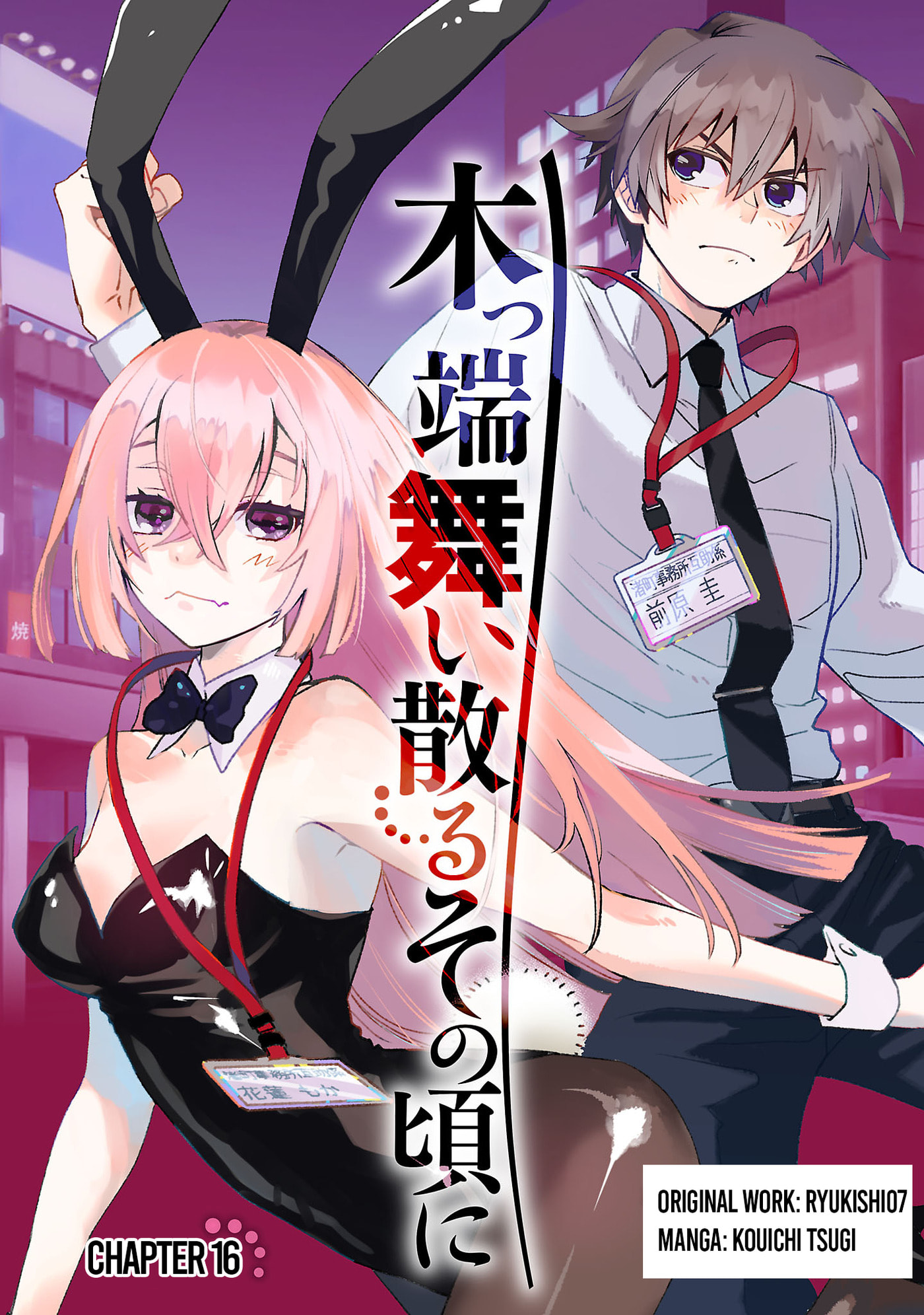 Koppa Maichiru Sono Koro ni Chapter 16.1 page 1 - 