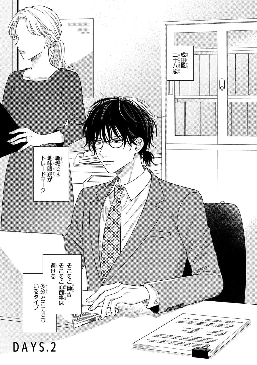 Kore wa Uso no Kekkon Dakara Chapter 2 page 1 - 