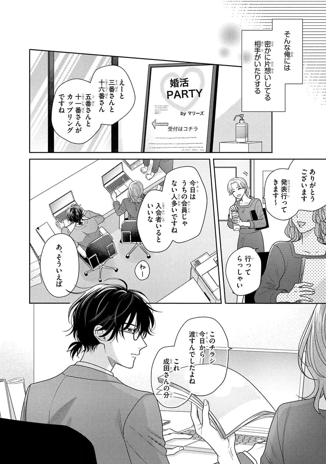 Kore wa Uso no Kekkon Dakara Chapter 2 page 2 - 