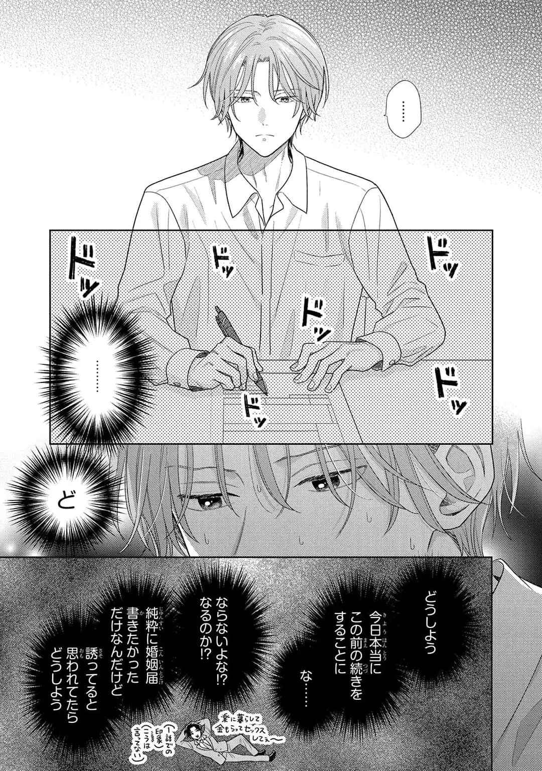 Kore wa Uso no Kekkon Dakara Chapter 2 page 11 - 