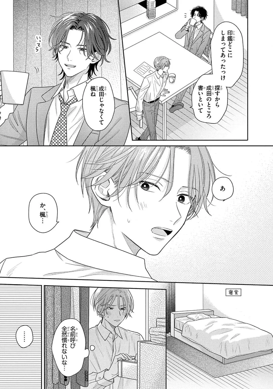 Kore wa Uso no Kekkon Dakara Chapter 2 page 13 - 